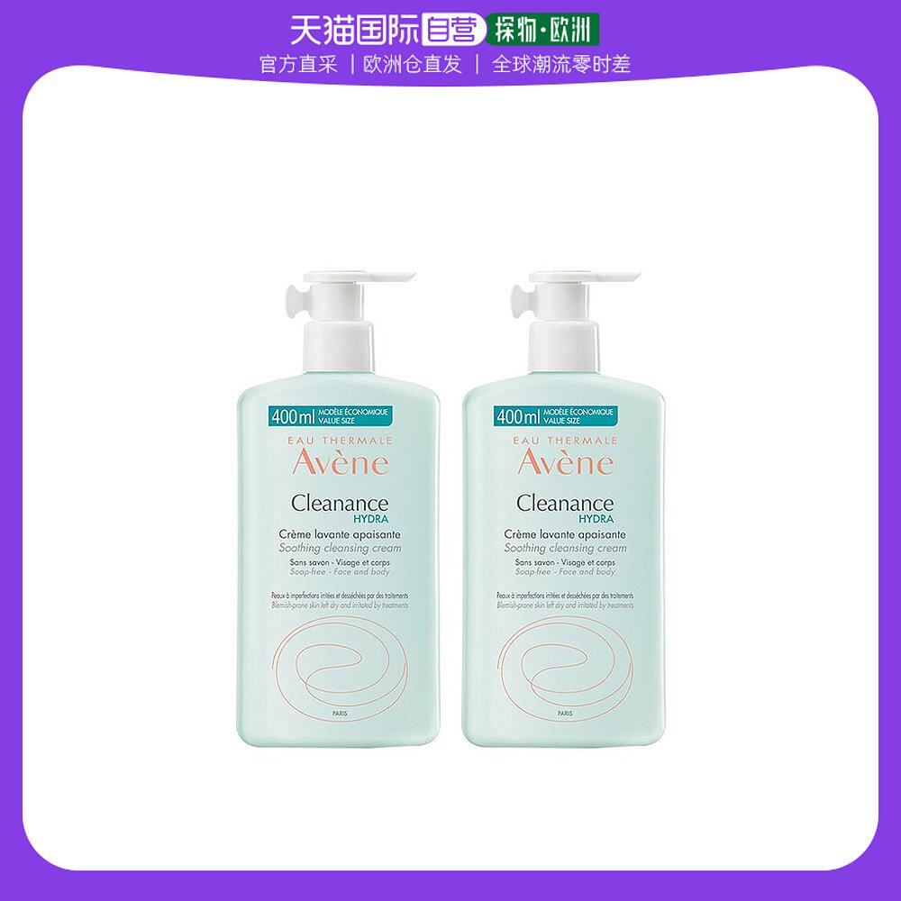 欧洲直邮Avene雅漾舒缓洁面乳400ml清洁舒缓2瓶装细腻水润嫩肤