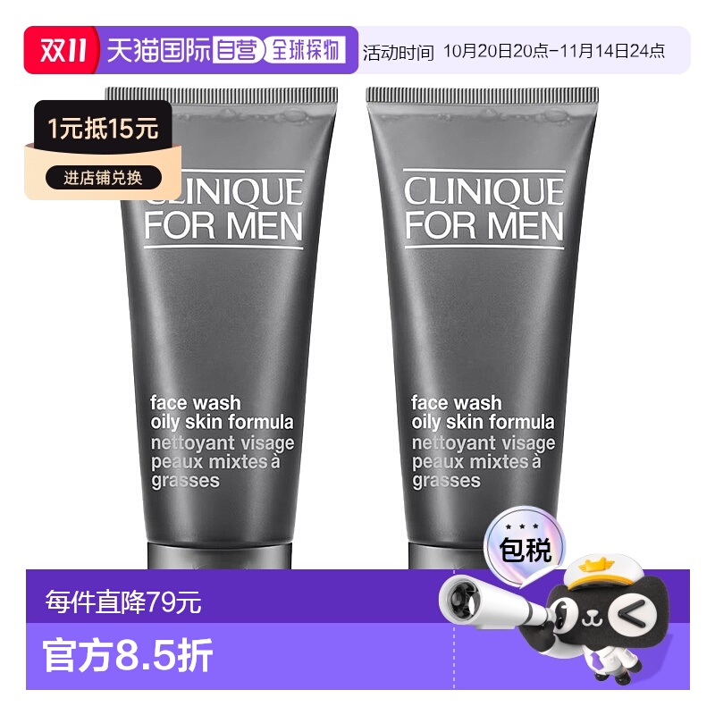 欧洲直邮CLINIQUE倩碧 男士氨基酸温和洗面奶200mlx2 控油清爽洁