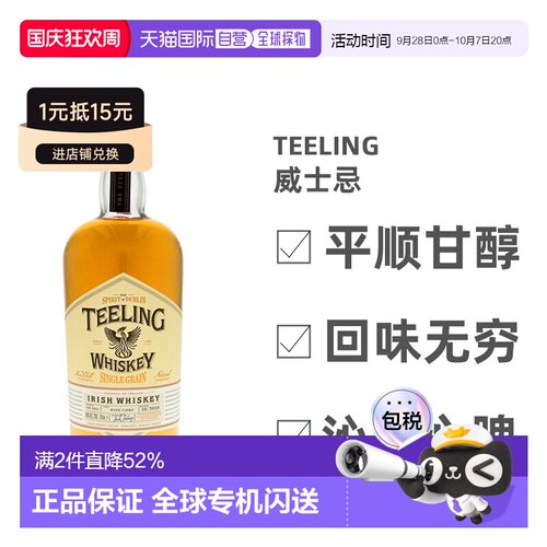 Teeling欧洲直邮46%爱尔兰威士忌