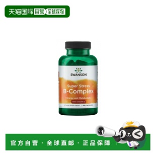 欧洲直邮Swanson斯旺森活性复合b族维生素提高自护vb新陈代谢减脂