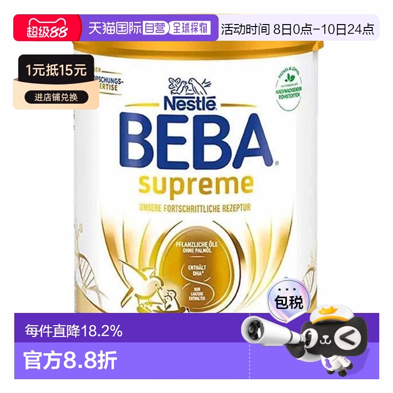 欧洲直邮雀巢BEBA至尊新版SUPREME6种HMO高端婴幼儿童奶粉1段2罐