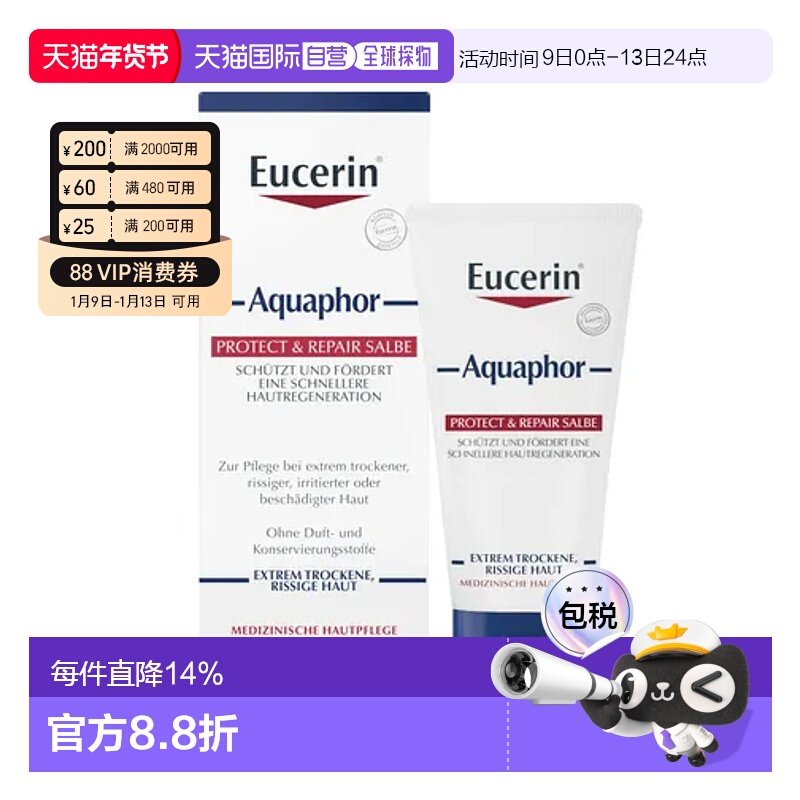欧洲直邮EUCERIN优色林万用修复软膏45ml保湿补水呵护清痘淡红