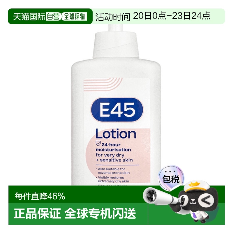 E45肌肤修复身体乳保湿滋润皮肤干燥补水修护敏皮干裂红保湿霜