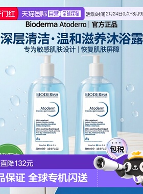 欧洲直邮Bioderma贝德玛赋妍滋养沐浴露500ml*2瓶装 长效滋正品