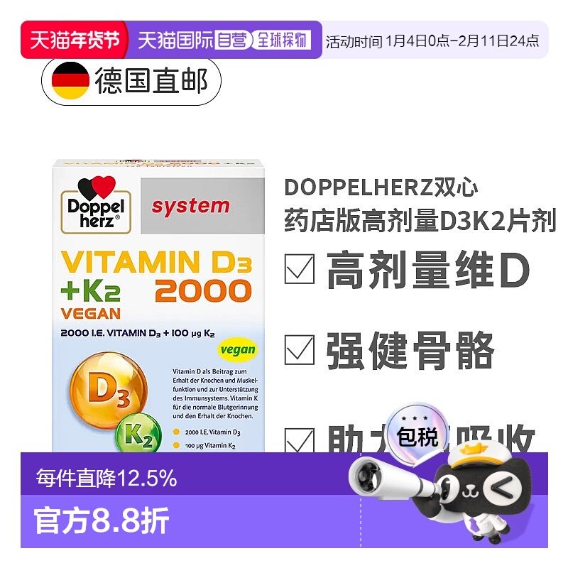 欧洲直邮Doppeherz双心德国维生素D3维D2000+K2片剂骨骼肌肉120粒