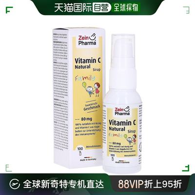 欧洲直邮德国彩恩ZeinPharma维C80mg抗氧化免疫力滴剂50ml