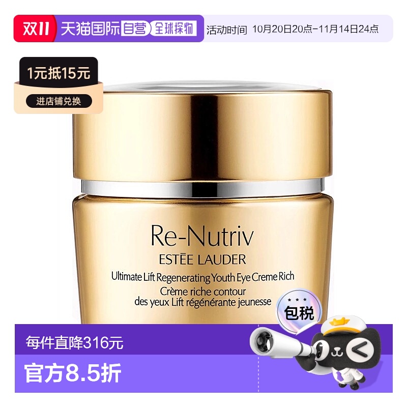 欧洲直邮Estee lauder雅诗兰黛白金级紧颜眼霜15ml  #滋润版-乳霜