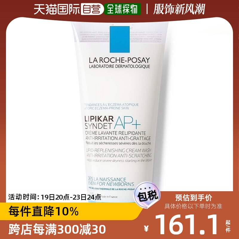 欧洲直邮laroche posay/理肤泉lipikar syndet ap 滋养沐浴乳200