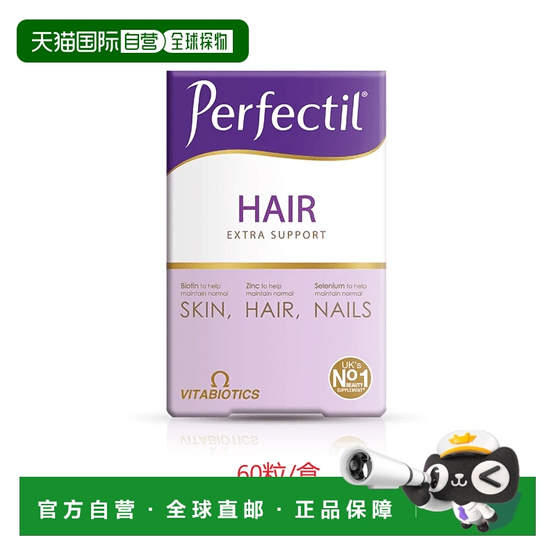 欧洲直邮英国药房薇塔贝尔PERFECTIL美发亮发营养片改善发质发量