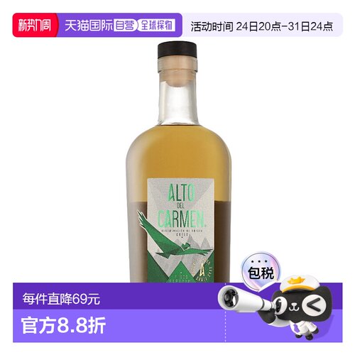 欧洲直邮Alto Del Carmen安第斯卡门皮斯科酒葡萄蒸馏烈酒