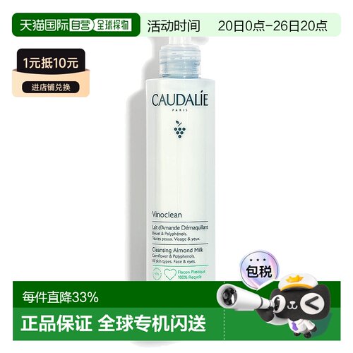 欧洲直邮Caudalie/欧缇丽温和杏仁卸妆乳200ml/400ml/200ml*2正品