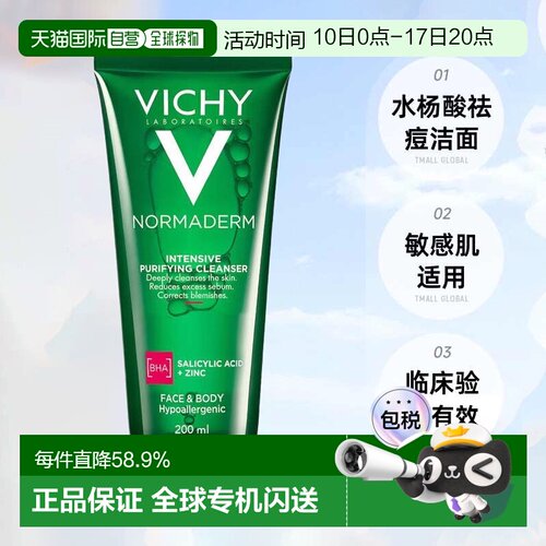欧洲直邮Vichy薇姿净颜无瑕祛痘洁面啫喱油性混合型肤质200ml正品