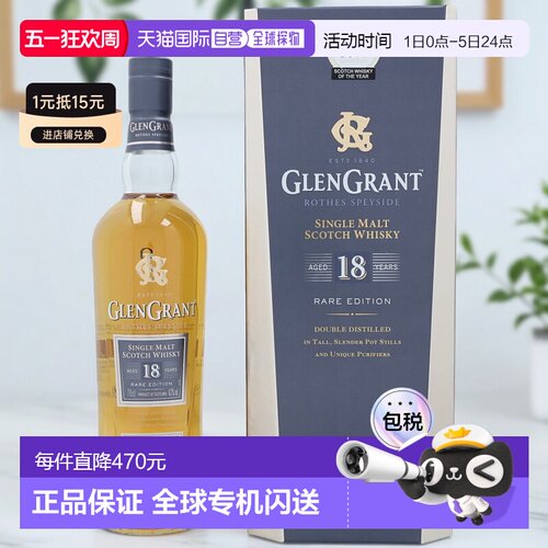 欧洲直邮Glen Grant格兰冠18年威士忌700ml43度口感醇厚悠长顺滑