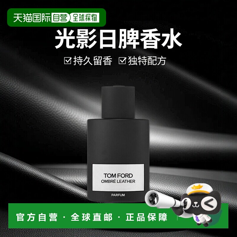 欧洲直邮TOM FORD汤姆福特光影皮革香水100ml 男女士香水香正品