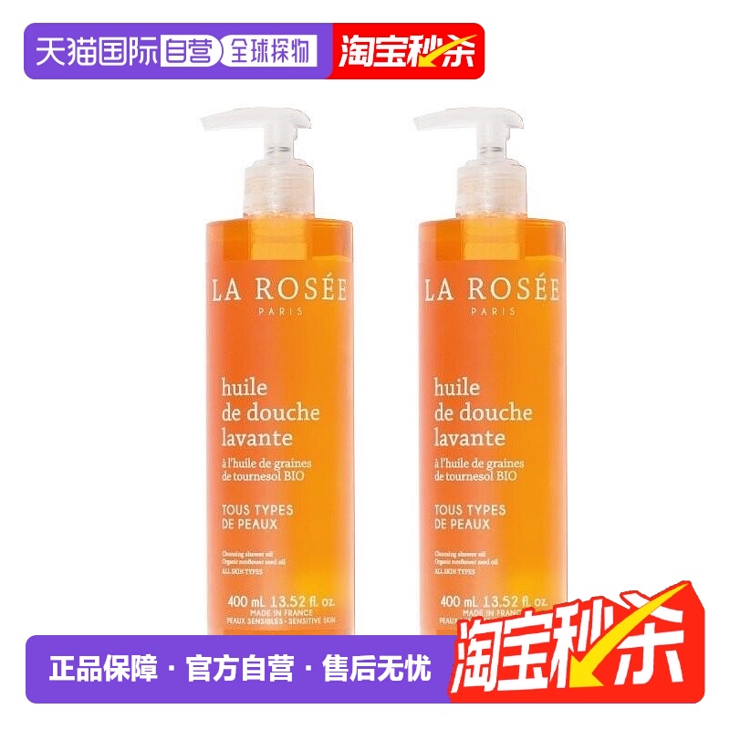 欧洲直邮La rosee莱洛诗留香沐浴油400mlx2 敏感肌可用新款正品