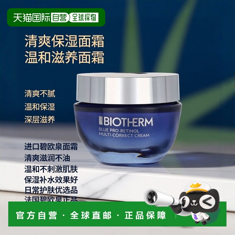 欧洲直邮碧欧泉BIOTHERM蓝源面霜不刺激清爽不油腻滋润肌肤5正品