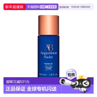 欧洲直邮Augustinus Bader奥古斯汀 巴德AB身体油100ml肌肤紧致