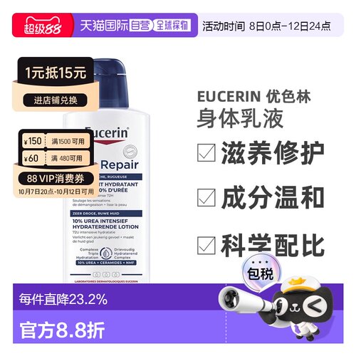 欧洲直邮Eucerin优色林身体乳液尿素抗干燥滋养400ml正品