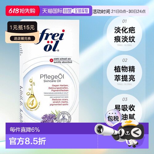 欧洲直邮德国freiol福来油身体油200ml原装进口美白精华油大白瓶