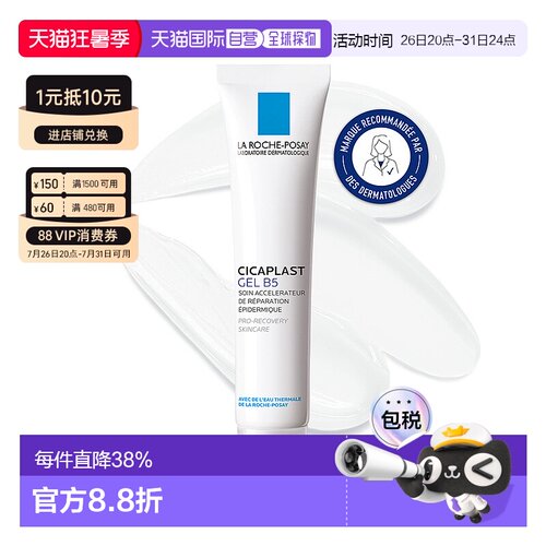 欧洲直邮La Roche Posay理肤泉Cicaplast B5修复凝胶40ML/支 修护