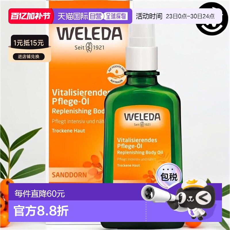 欧洲直邮德国Weleda维蕾德沙棘果护肤油100ml