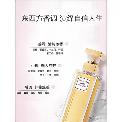 欧洲直邮Elizabeth Arden/伊丽莎白雅顿第五大道东方花香清新留香
