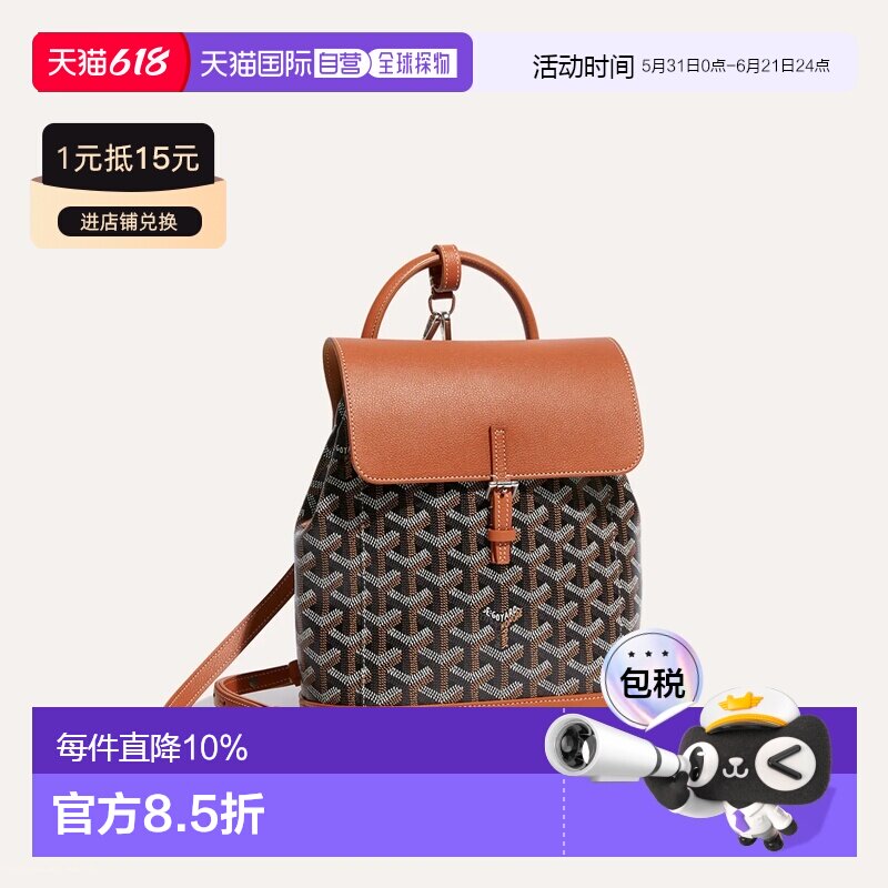 欧洲直邮GOYARD Alpin Mini Backpack 阿尔宾迷你双肩包背包