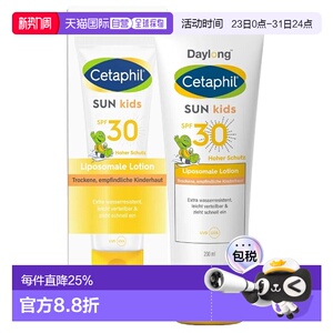 欧洲直邮Cetaphil丝塔芙儿童防晒霜 防水易吸收清爽Spf30 20正品