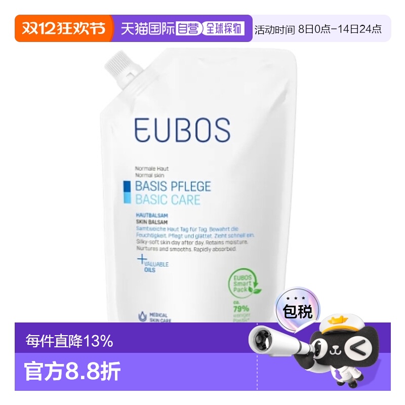 欧洲直邮Eubos 护肤膏 滋养化妆水 补充袋 400 Ml正品