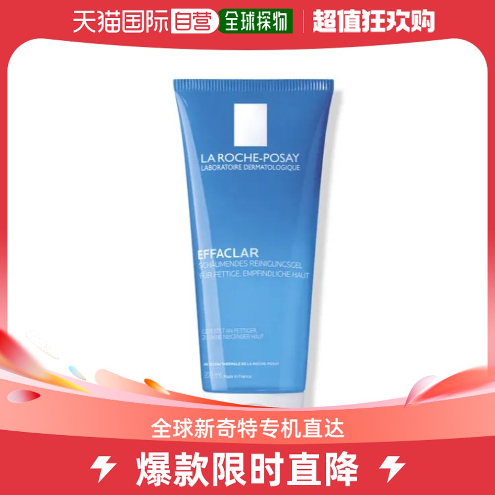 欧洲直邮La Roche-Posay理肤泉洗面奶洁面乳200ml控油