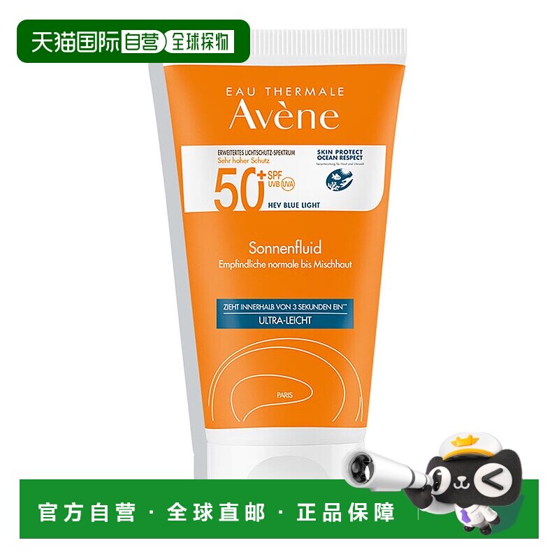 欧洲直邮德国药房Avene雅漾清爽防晒乳50ml防水防蓝光敏感SPF50+