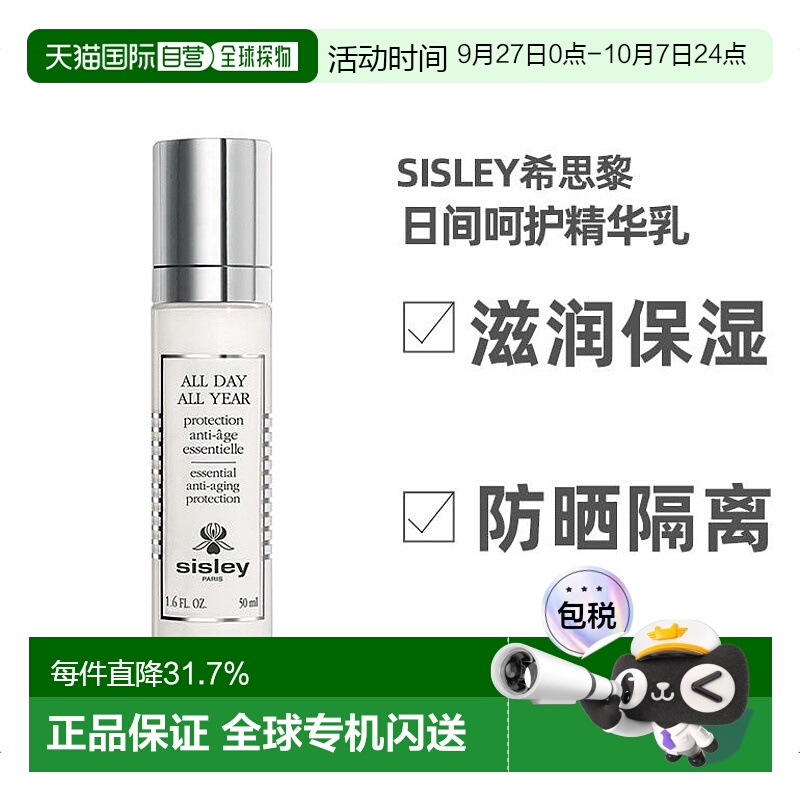 sisley希思黎日间呵护精华乳50ml