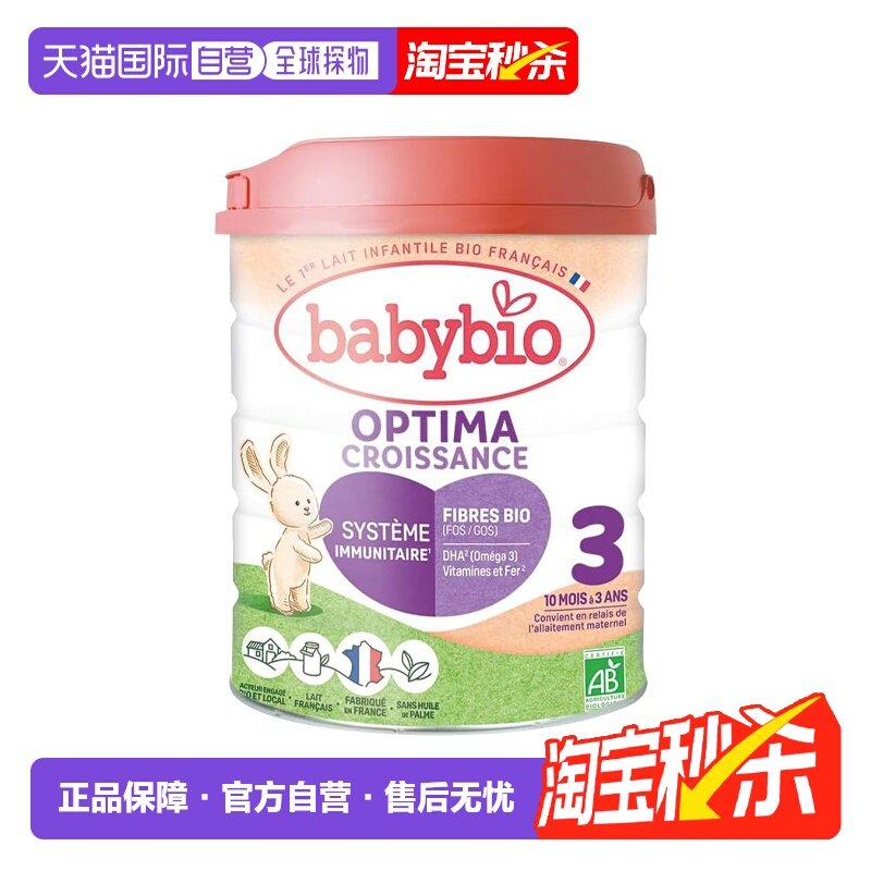 欧洲直邮Babybio有机奶粉2400g伴宝乐3段有机母乳型婴儿奶粉