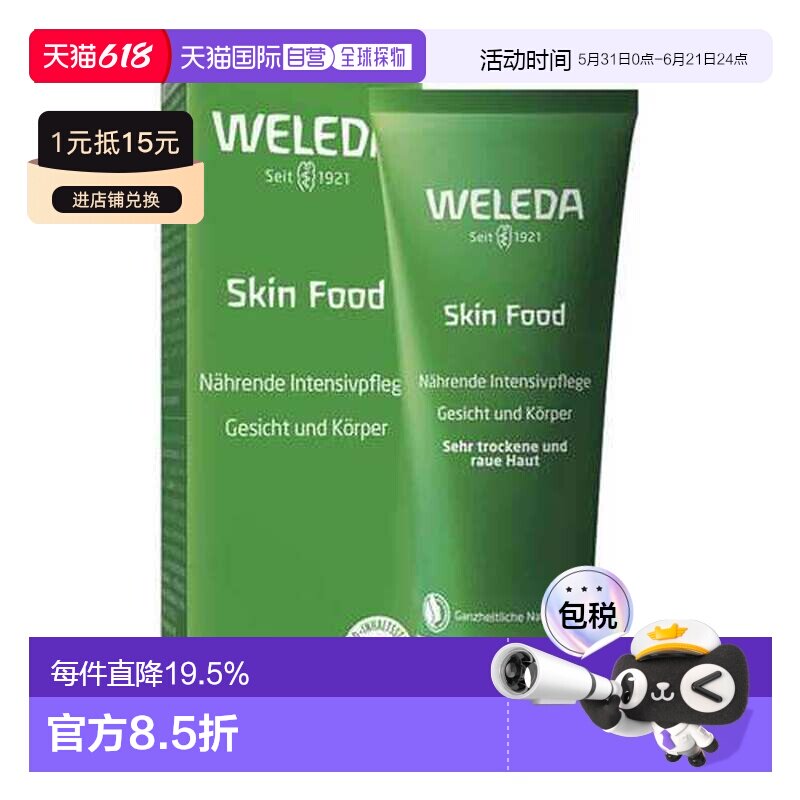 德国Weleda维蕾德面部身体保湿霜75Ml效期至27年1月正品