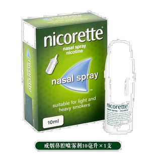 力克雷戒烟缓解治烟瘾鼻腔剂降低烟瘾10ml尼古丁喷雾