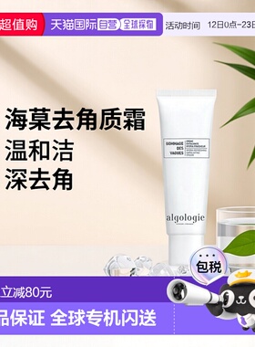 欧洲直邮Algologie欧华研海藻精粹磨砂去角质霜50ml温和深层清洁