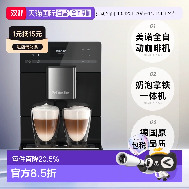 欧洲直邮miele美诺CM6160全自动咖啡机家用办公室奶泡拿铁情人