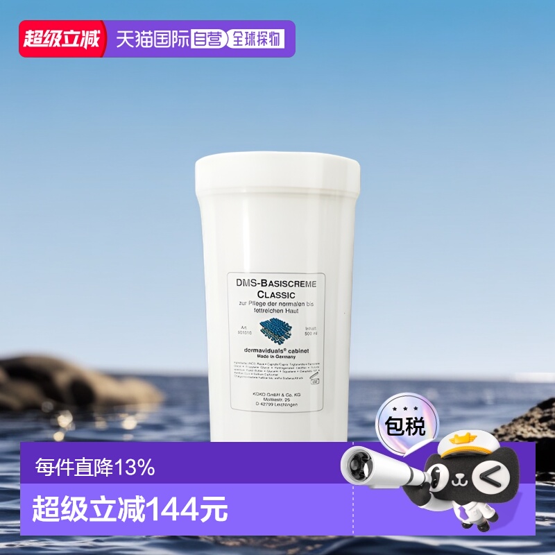 dms德国直邮角质层舒敏修复乳