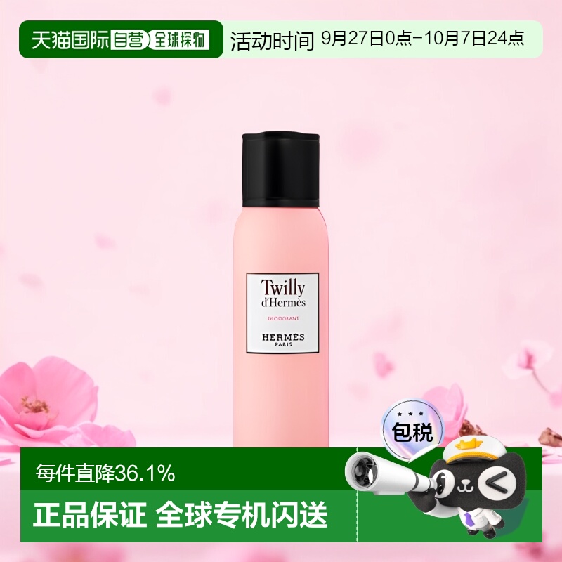 欧洲直邮hermes爱马仕止汗香氛