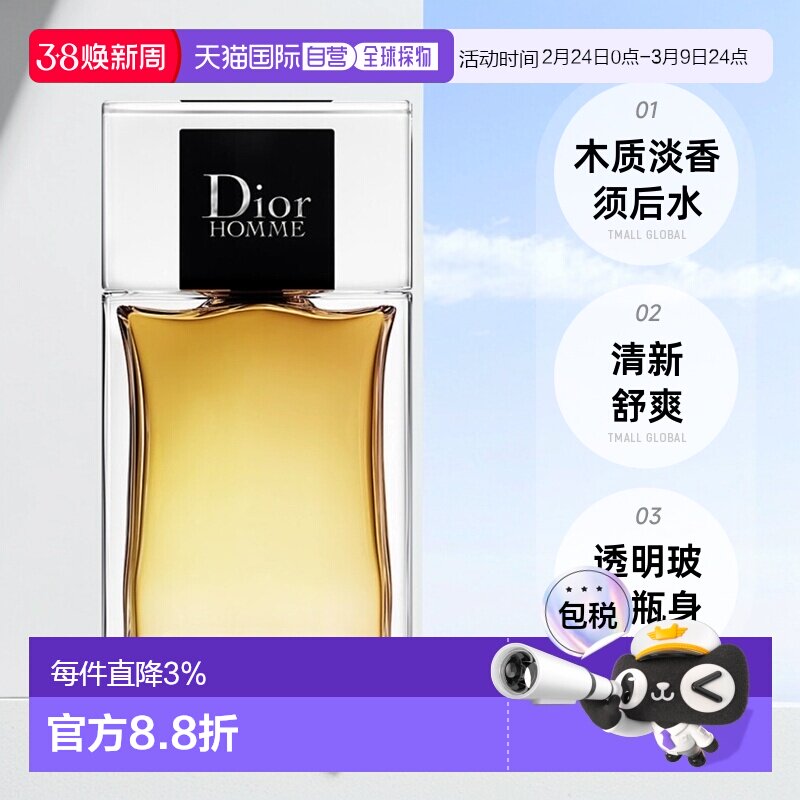 欧洲直邮Dior迪奥桀骜男士须后水（无喷头）木质香100ML正品