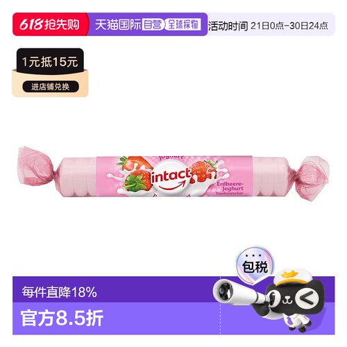 欧洲直邮德国药房intact固体葡萄糖40g草莓酸奶味低血糖恢复补能