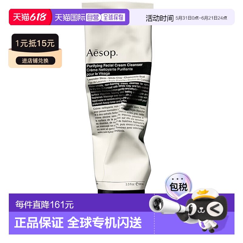 欧洲直邮Aesop/伊索 洁面乳和去角质剂 净化洁面霜100ml正品【临
