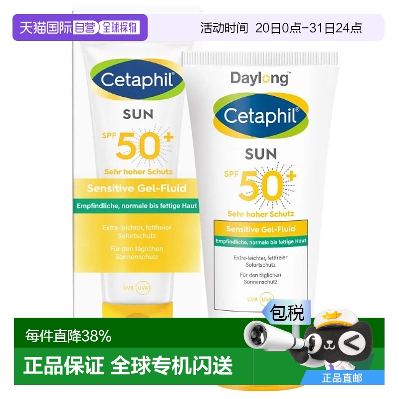 欧洲直邮Cetaphil轻薄防晒霜Spf50+丝塔芙干燥敏感肌清爽50ml正品