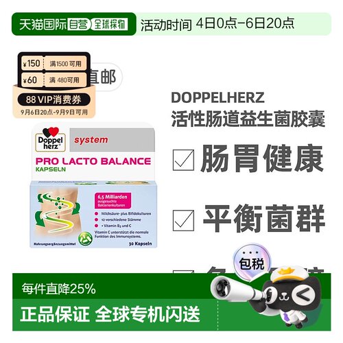 德国双心Doppelherz肠胃益生菌便秘调理复合活性杆菌30粒