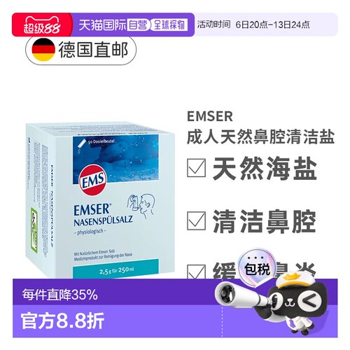 Emser鼻腔清洁盐50Stk富含矿物质清爽不刺激天然盐滋润