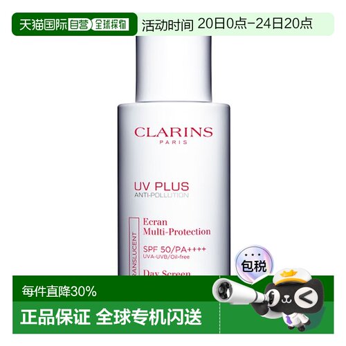 香港直邮Clarins娇韵诗透明防晒隔离50ML高倍防晒清爽不粘腻正品