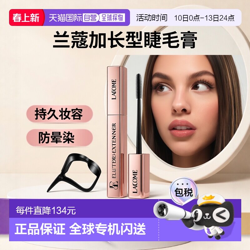 欧洲直邮Lancome兰蔻颤音延伸睫毛膏8.5ml #黑色 加长持久不正品