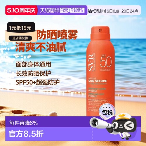 欧洲直邮SVR舒唯雅面部和身体防晒喷雾SPF50 + 200ml 清爽隐形防