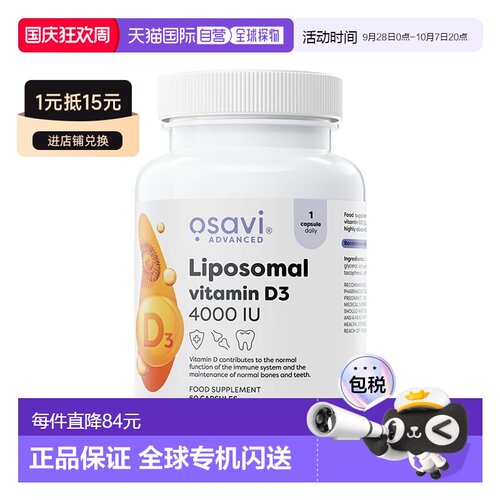 欧洲直邮osavi脂质体维生素D3阳光瓶免疫支持温和高吸收4000iu
