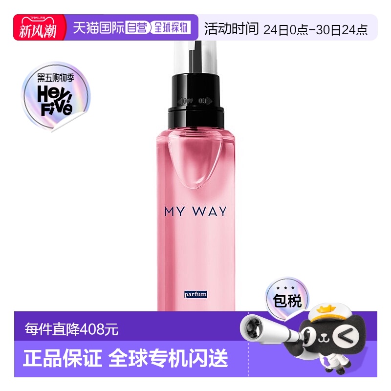 欧洲直邮Giorgio armani阿玛尼 MY WAY自我无界香精版100ml 女士